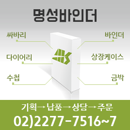 명성바인더